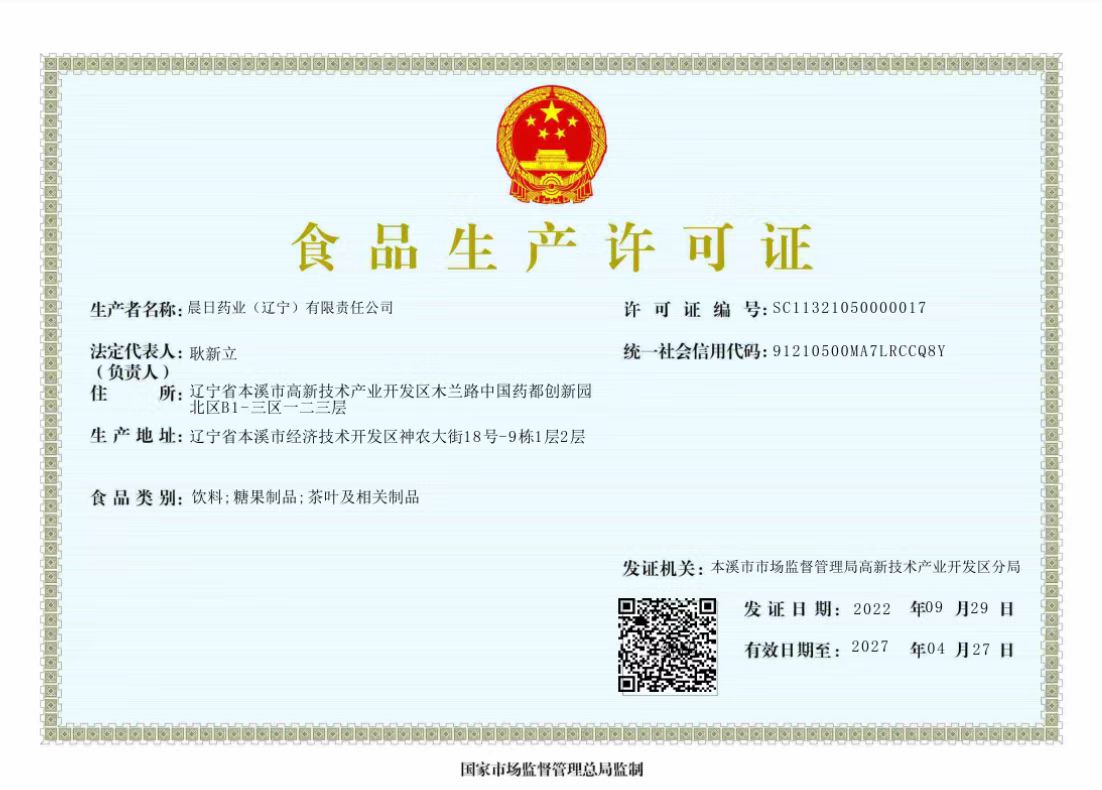 食品生产许可证